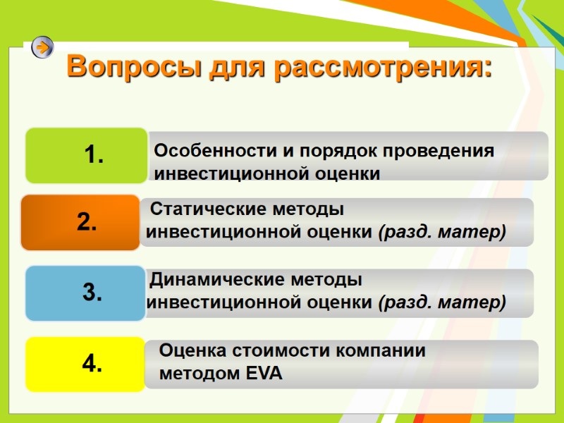 Вопросы для рассмотрения: Оценка стоимости компании методом EVA Вопросы для рассмотрения: Оценка стоимости компании методом EVA